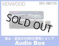 ◎ケンウッド(KENWOOD)前方・後方同時録画デジタルルームミラー型ドライブレコーダー