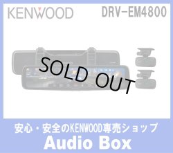 画像1: ◎ケンウッド(KENWOOD)デジタルミラー型2カメラドライブレコーダー