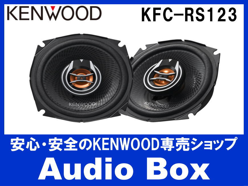 中古】(非常に良い)ケンウッド(KENWOOD) 17cmカスタムフィット