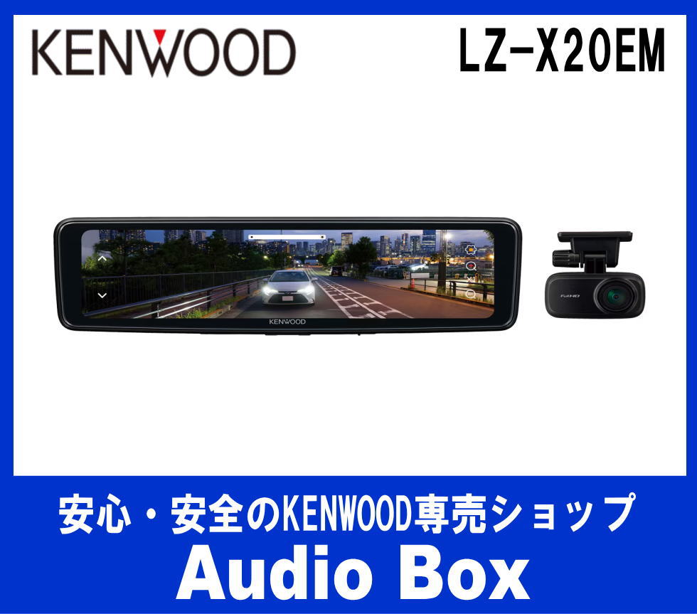 ◎ケンウッド(KENWOOD)　10型 デジタルルームミラー