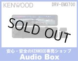 画像: ◎ケンウッド(KENWOOD)前方・後方同時録画デジタルルームミラー型ドライブレコーダー