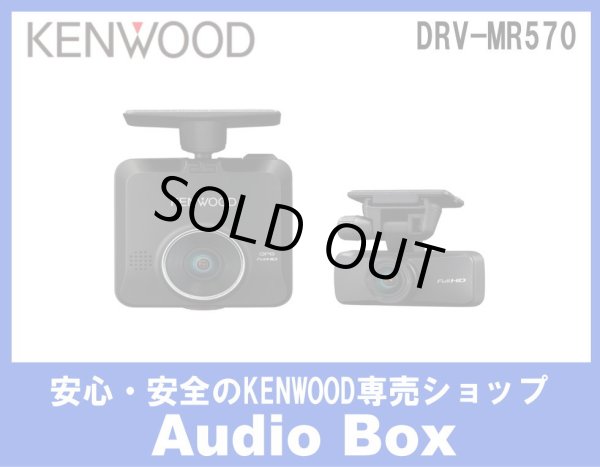 画像1: ◎ケンウッド(KENWOOD)前後撮影対応2カメラドライブレコーダー