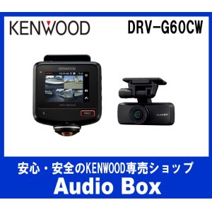 画像: ◎ケンウッド(KENWOOD)360度と後方録画ドライブレコーダー