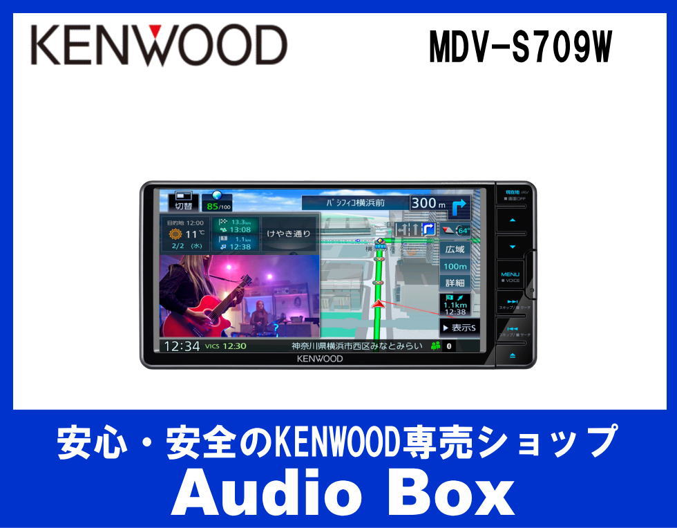 ◎ケンウッド(KENWOOD)7V型200mm ♪地デジ/DVD/USB/SD/AV/BTナビゲーション♪ - AudioBox