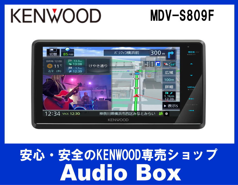 ◎ケンウッド(KENWOOD) 8V型フローティング♪地デジ/DVD/USB/SD/AV/BTナビゲーション♪ - AudioBox