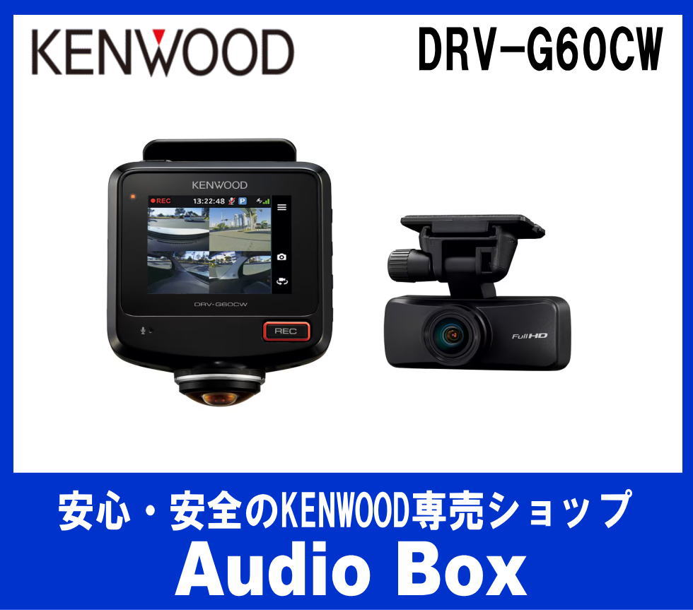 画像1: ◎ケンウッド(KENWOOD)360度と後方録画ドライブレコーダー